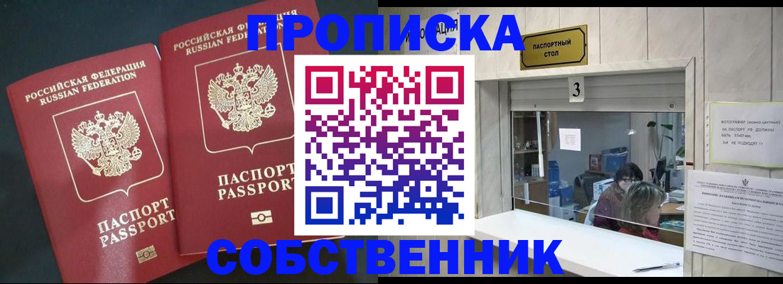 прописка в Поворино