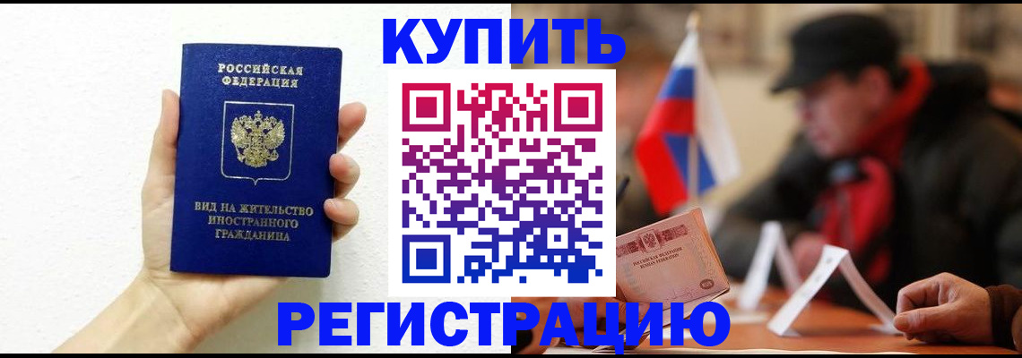 прописка гарантия в Поворино